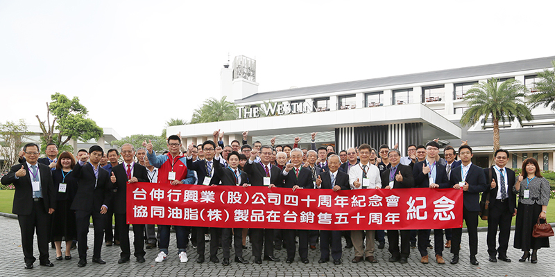 台伸行 歡慶創立40周年，協同油脂在台銷售50周年